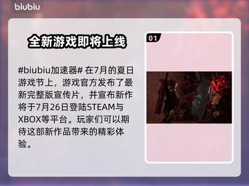 遗迹2发售日定了！🔥游戏迷速来看📅截图2