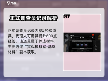 绝区零🔥正式调查员记录获取全攻略！📌截图2