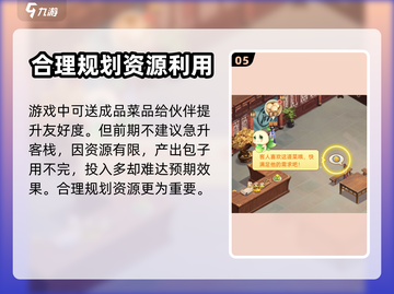 仙剑奇侠传新的开始✨客栈升级玩法大揭秘！截图6