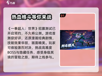 一拳超人世界🔥2024公测上线时间大曝光！💥截图2