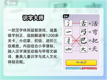 🔥200款识字游戏，娃秒变小学霸📚截图5