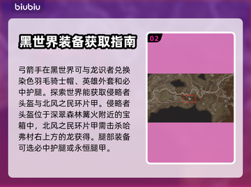 龙之信条2🔥黑化世界各职业装备推荐✨截图3