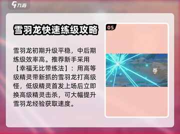 西普大陆手游🔥雪羽龙超强解析🎉截图6