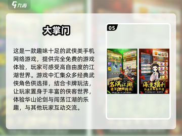 不烧钱也能玩！2024流行江湖手游🔥截图6