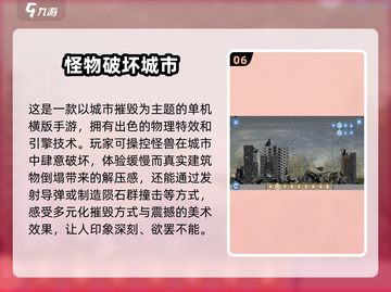 💥建筑毁灭模拟器手游合集🔥免费下载链接在这里！截图7