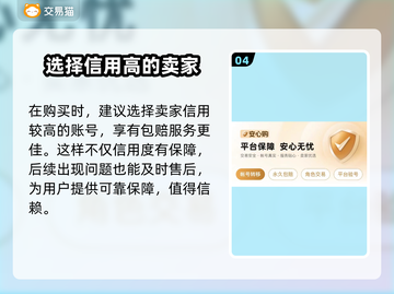 梦幻西游买号必看🔥靠谱平台大揭秘！👇截图5
