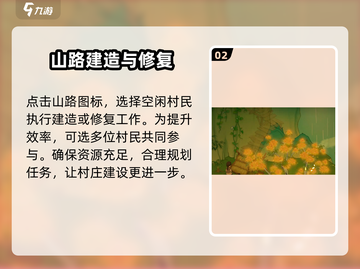 桃源记2🔥山路修建全攻略💡新手必看！截图3