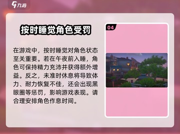 沙石镇时光🔥：揭秘睡觉时间机制，不睡后果很严重！截图5