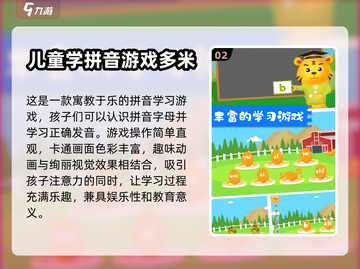 拼音闯关游戏合集来了！趣味学习就靠它👇截图3