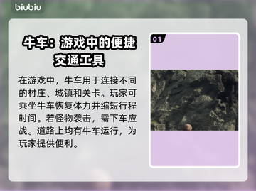 龙之信条2🔥牛车系统玩法大揭秘！📦截图2