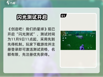 🔥《创造吧！我们的星球》内测资格大放送！🌍✨截图2