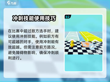 元梦之星🔥冲刺技能使用技巧大公开！游戏党必看👇截图3