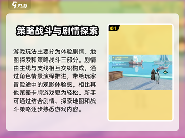 九畿岐风之旅🔥超全玩法攻略来啦！新手必看👇截图2