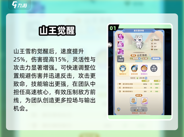 出发吧麦芬💥山王雪豹技能炸裂截图2