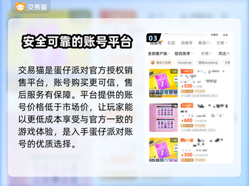 蛋仔派对账号交易平台🔥哪里买号最靠谱？截图4