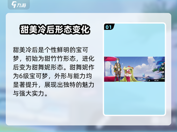 宝可梦大集结：甜美冷后🔥超神技巧分享！截图2