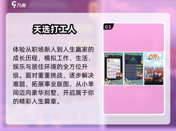 🔥2025最火打工手游TOP5💼截图4