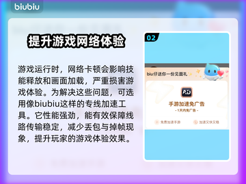 免费网游加速器推荐，玩手游必备🔥不花一分钱！截图3