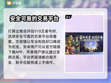 王者荣耀:v10王者号🔥白菜价出售！靠谱交易平台推荐👇截图2