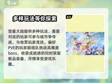悠星大陆🔥：未知游戏类型大曝光！⭐截图4