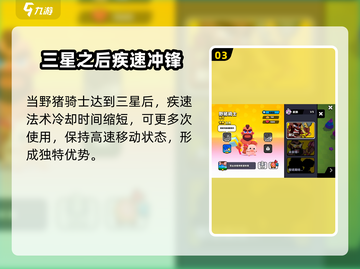 爆裂小队🔥野猪骑士技能全揭秘！截图4