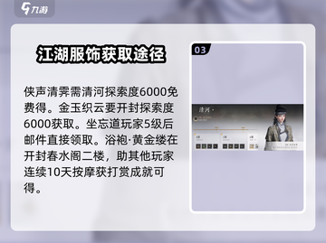 燕云十六声免费时装大揭露💥🎮截图4