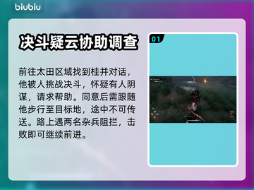 浪人崛起怀疑的种子通关全流程攻略！💥截图2