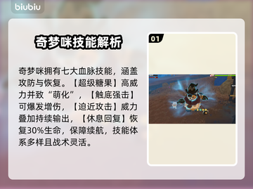 洛克王国奇梦咪技能大揭秘💥截图2