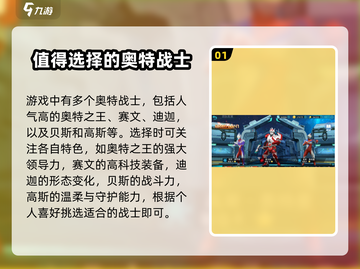 奥特曼传奇英雄2🔥角色大揭秘！🎉截图2