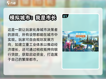🔥2025最火城市建设手游榜单出炉！🏙🎮截图2