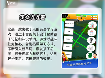 🔥2024宝宝英语益智游戏TOP榜！🎮启蒙学习必备清单截图4