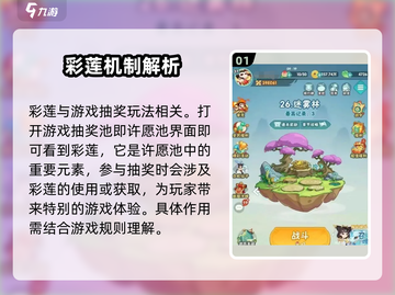 葫芦娃大作战：彩莲作用大揭秘！✨截图2