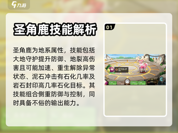 西普大陆手游🔥圣角鹿打法攻略💎截图2