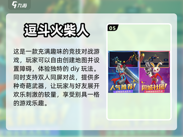两人一起玩啥？这些🔥二人游戏超有趣🎮截图6