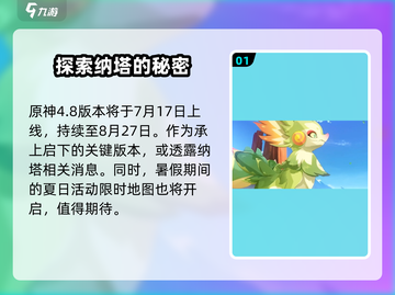 原神4.8版本🔥限定角色UP池曝光！必看💥截图2