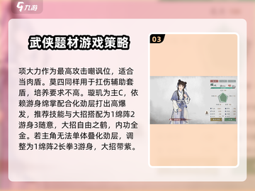 墨剑江湖🔥新手必看！最强阵容伙伴推荐👇截图4