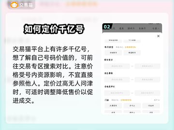 梦幻西游：千亿号爆火，交易平台大起底！🔥截图3