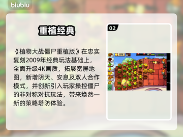 植物大战僵尸重植版上线！💰速看价格💥截图3