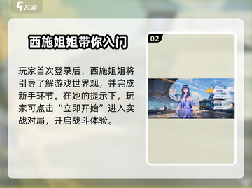 王者荣耀星之破晓🔥西施玩法教学来了！快学攻略上分✨截图3