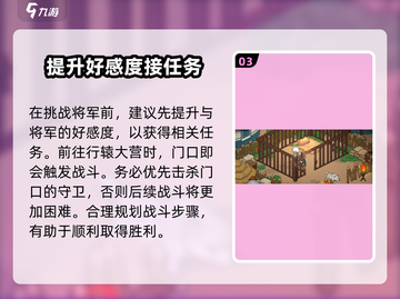 《大侠立志传》行辕大营位置🔥超详细攻略📍截图4