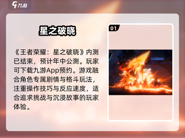 🔥星之破晓内测码速抢！🎮截图2