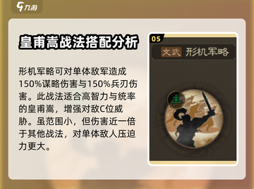 三国志战棋版🔥皇甫嵩战法搭配推荐✨截图6