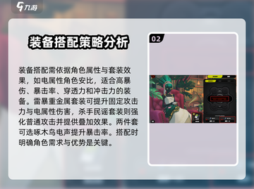 绝区零装备搭配🔥超强攻略来啦！💡截图3