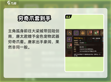 《大侠立志传》🔥唐太君任务全攻略📍截图3