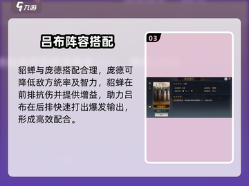 三国谋定天下吕布战法全解析💥高胜率阵容搭配攻略🎮截图4