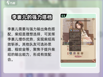这城有良田🔥李裹儿强度解析：值得培养的隐藏瑰宝！截图4