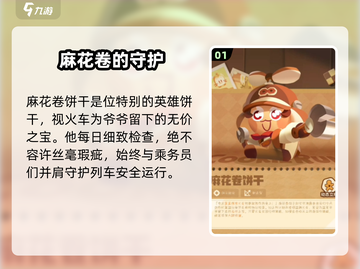 🍪《饼干人联盟》英雄饼干TOP5曝光！🔥截图2