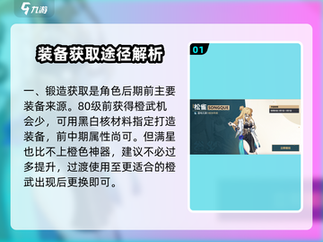 崩坏3第二部装备玩法🔥超详细攻略来了！截图2