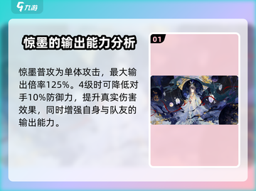 花亦山心之月📖惊墨玩法大揭秘！🔥超简单上手攻略截图2