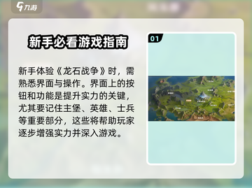 龙石战争🔥新手必看！快速上手攻略💎截图2